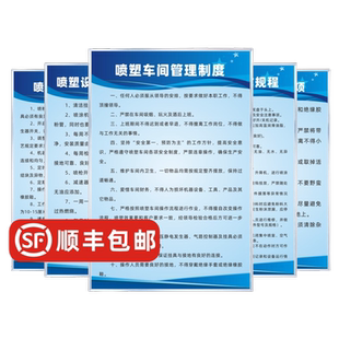喷塑机车间安全管理制度注意事项安全生产检查粉碎机挤出机搅拌机空压机行车叉车操作规程厂规厂纪规章制度牌