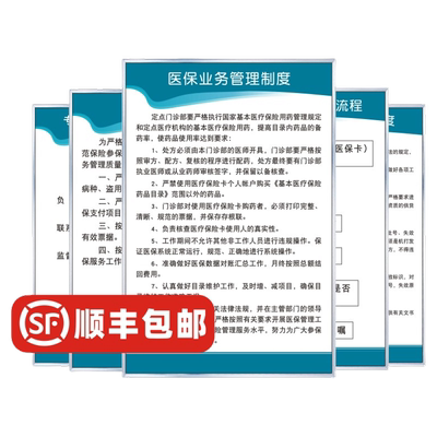 口腔诊所门诊医保制度KT板