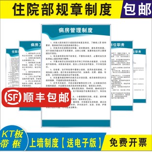 医院门诊急诊住院部医师护士药房收费员医保人员岗位职责出入院管理制度病房工作制度护理部治疗室工作制度牌