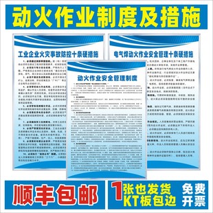 动火作业安全管理制度工业企业火灾事故防控电气动焊十条硬措施火灾逃生自救常识应急应会三个十六管理制度牌