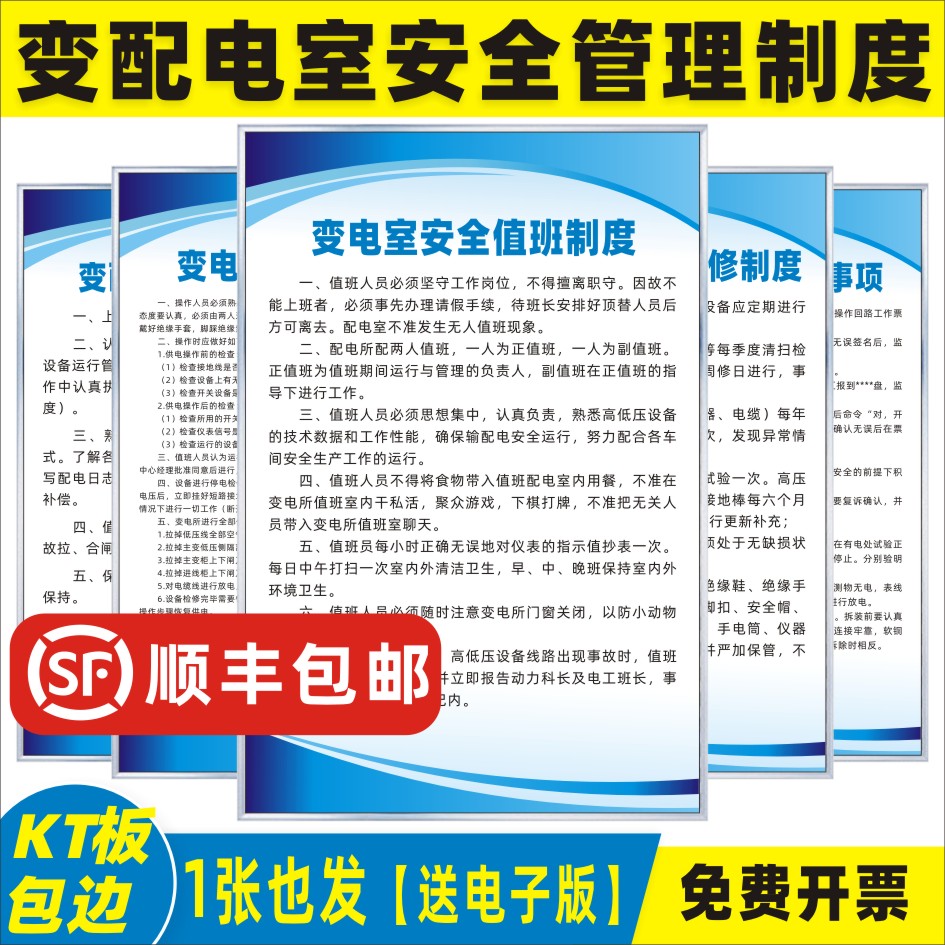 变配电室安全管理制度牌