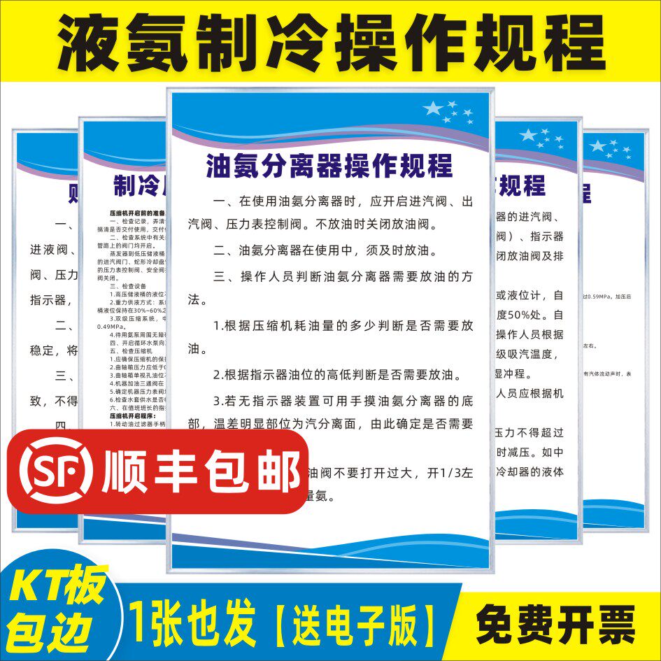 制氨制冷操作规程压缩机油氨分离器压力管道锅炉冷风机集油器去皮机切