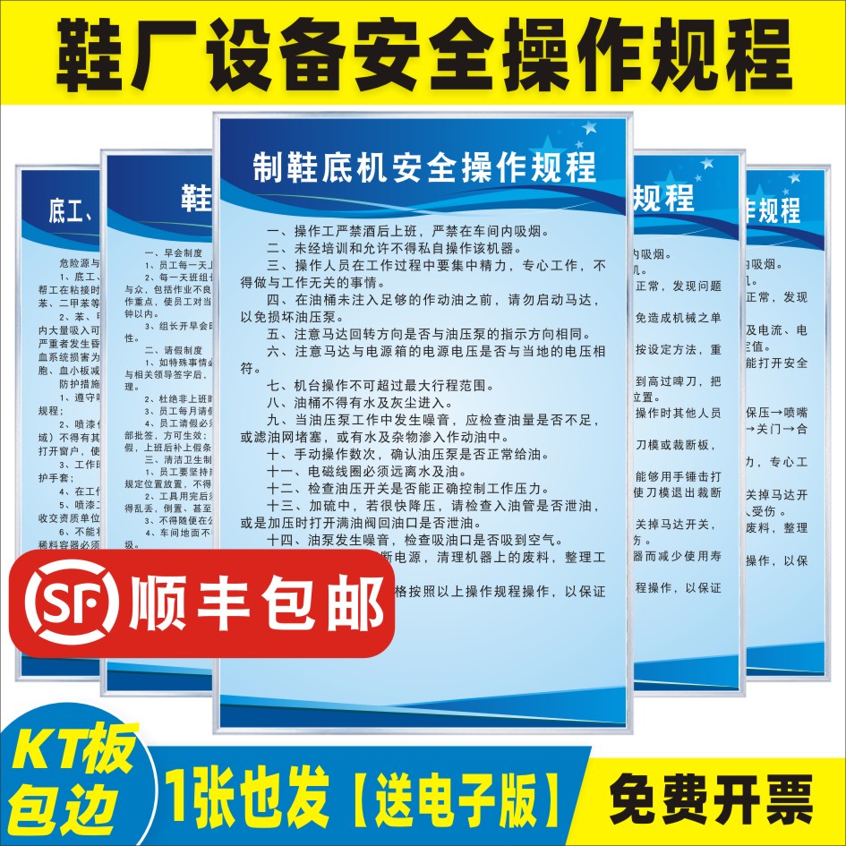 鞋厂设备机器安全操作规程卷边机前帮机定型机抛光机流水线针车砂轮机