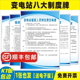 变电站规章制度八大制度牌值班人员岗位责任制交接班倒闸操作检查工作票设备缺陷工器具管理安全保卫制度上墙