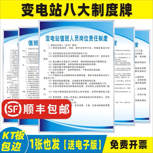 变电站八大制度牌上墙