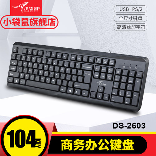 商务办公有线鼠标套装键盘ps2