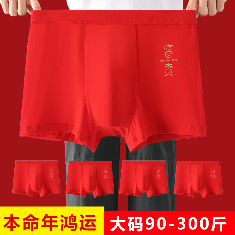 本命年男士内裤大码高腰深裆纯棉大红色短裤头四角裤属马新郎结婚,女士内衣/男士内衣/家居服,男平角内裤,淘宝优惠券,粉丝福利购,淘宝优惠卷