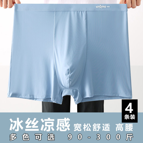 冰丝平角裤高腰大码肥佬裤