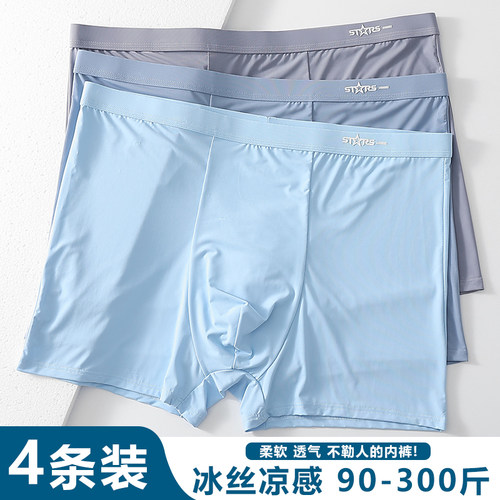 男士高腰冰丝内裤加肥加大码