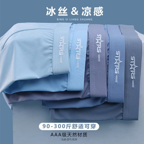 冰丝凉感男士内裤加肥加大码