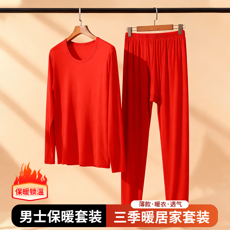 莫代尔秋衣秋裤套装大红色薄款