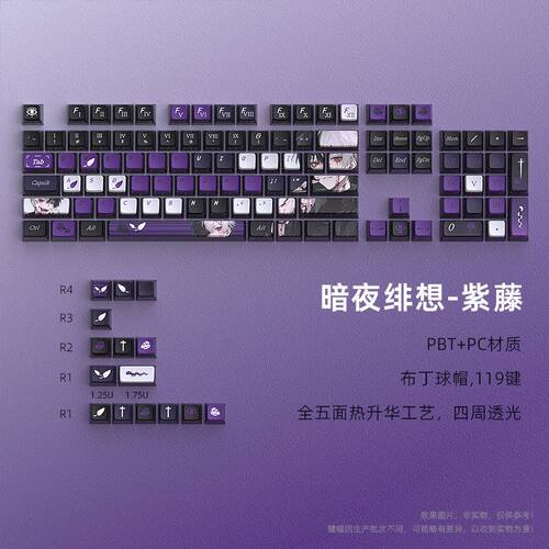 现货SA布丁球帽暗夜绯想系列四周透光PBT+PC五面热升华119键
