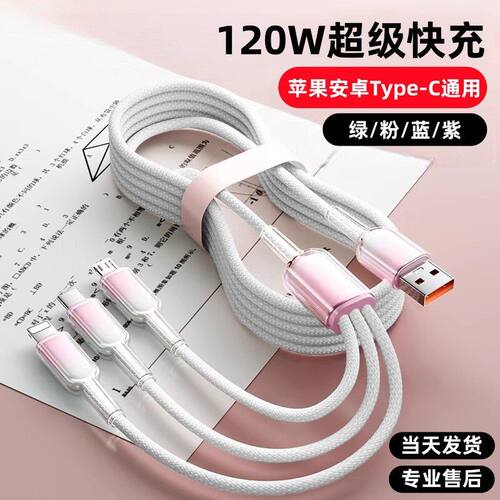 透明65w快充冰晶一拖三数据线适用华为typec三合一充电线源头工厂