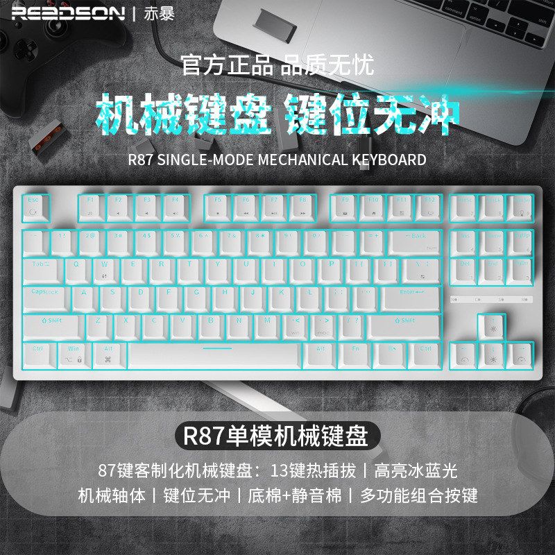赤暴R87冰蓝光红轴台式笔记本有线单模电竞游戏办公娱乐机械键盘图片
