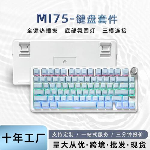 跨境爆款75客制化机械键盘蓝牙