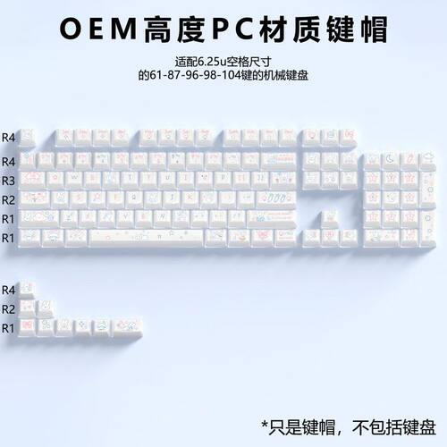 MDA水晶果冻双色PC小全套113键