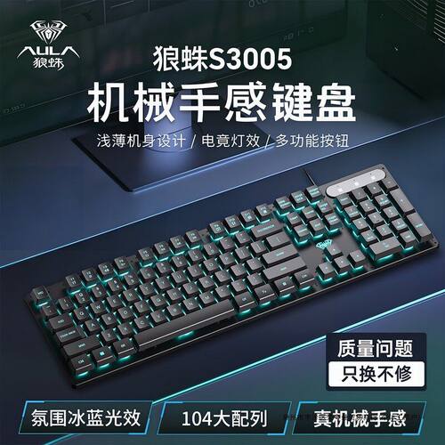 狼蛛S3005机械手感键盘有线办公台式电脑通用游戏键盘鼠标套装无
