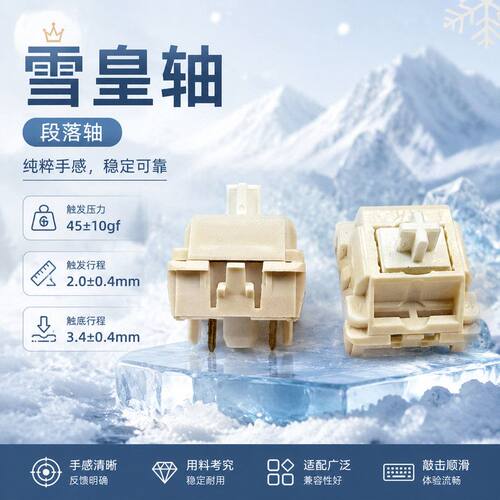 100颗RK雪皇轴机械键盘轴体开关五脚线体厂润客制化RK轴体