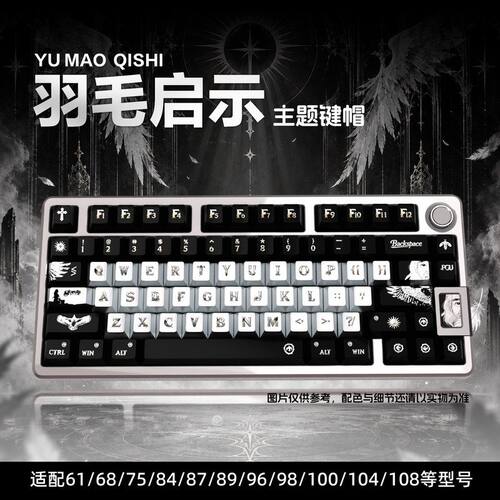 羽毛启示金属漆键帽PBT材质五面热升华适配磁轴键盘rog美加狮ev63
