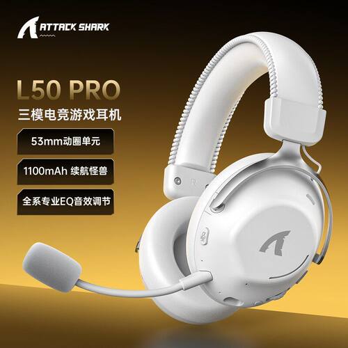 ATTACKSHARK攻击鲨L50PRO无线三模头戴式轻量化带麦电脑游戏耳机