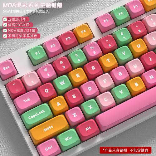 【MOA121键混彩系列主题】机械