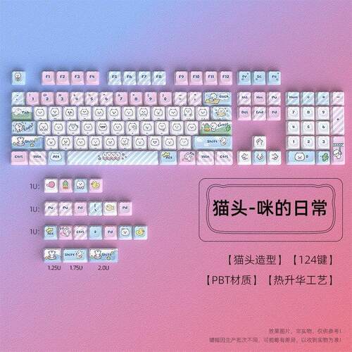 现货MAO高度猫头造型系列124键