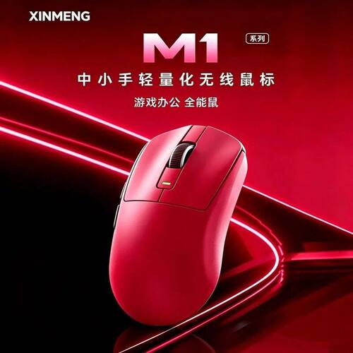 新盟M1电竞游戏无线三模鼠标台式