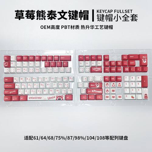 Thai泰文字根草莓熊主题热升华