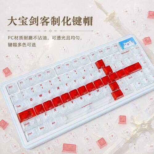 高颜值透明大宝剑键帽个性DIY客制化机械键盘帽PC材质热升华工艺