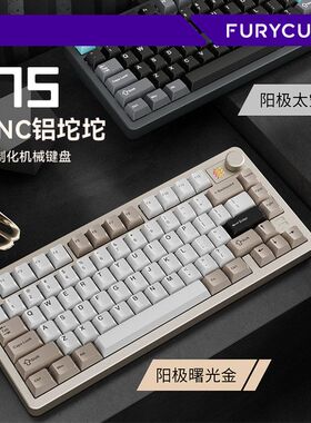 FURYCUBE F75三模铝坨坨CNC无线机械键盘2.4G蓝牙客制化电竞键盘