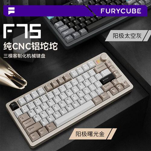 FURYCUBEF75三模铝坨坨CNC无线