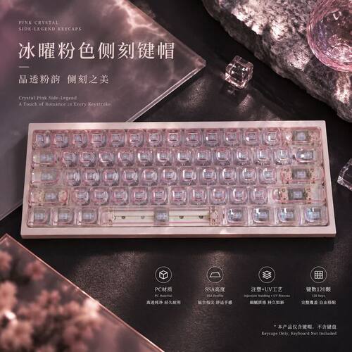 冰曜粉色侧印机械键盘磁轴键帽原厂加厚透光UV印刷满改客制化键帽