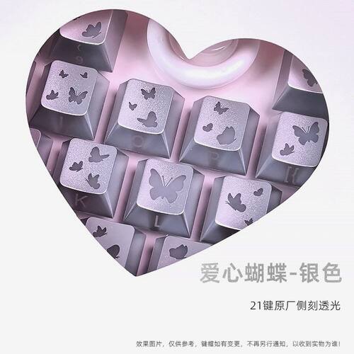现货跨境21颗键帽银色蝴蝶爱心