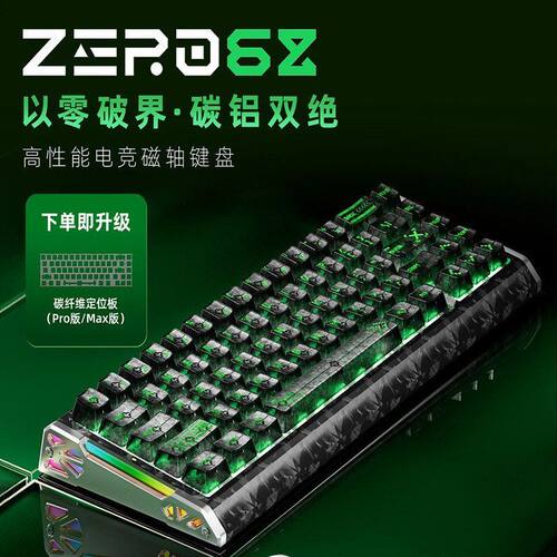 新盟ZERO68磁轴电竞键盘游戏办公