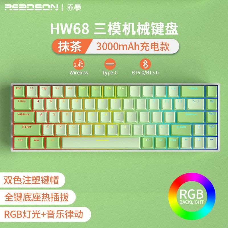 赤暴H68键抹茶主题三模RGB带驱动蓝牙无线青轴有线热插拔机械键盘图片