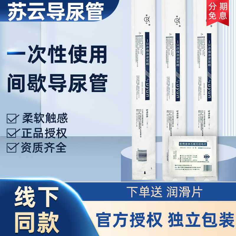 一次性导尿管医用pvc间歇性使用苏云无菌单腔膀胱冲洗男女排尿管 - 实物图