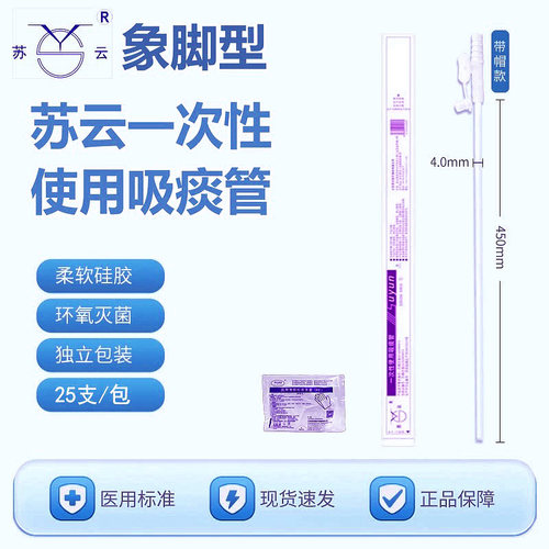 苏云一次性医用吸痰管