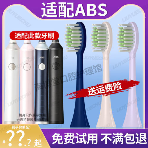 适配ABS爱彼此电动牙刷刷