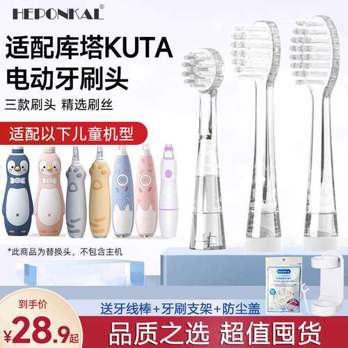 适用于KUB可优比电动牙刷