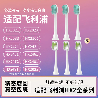 TIPS适配飞利浦电动牙刷