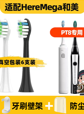 适配和美HereMega电动牙刷头HMJ602/S-1牙刷头通用替换头