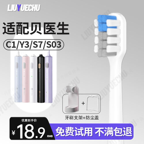 适配DR·BEI贝医生电动牙