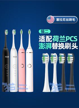 猫二适配荷兰PCS电动牙刷头 通用澎湃Pro/Young/T-6S替换头isonic
