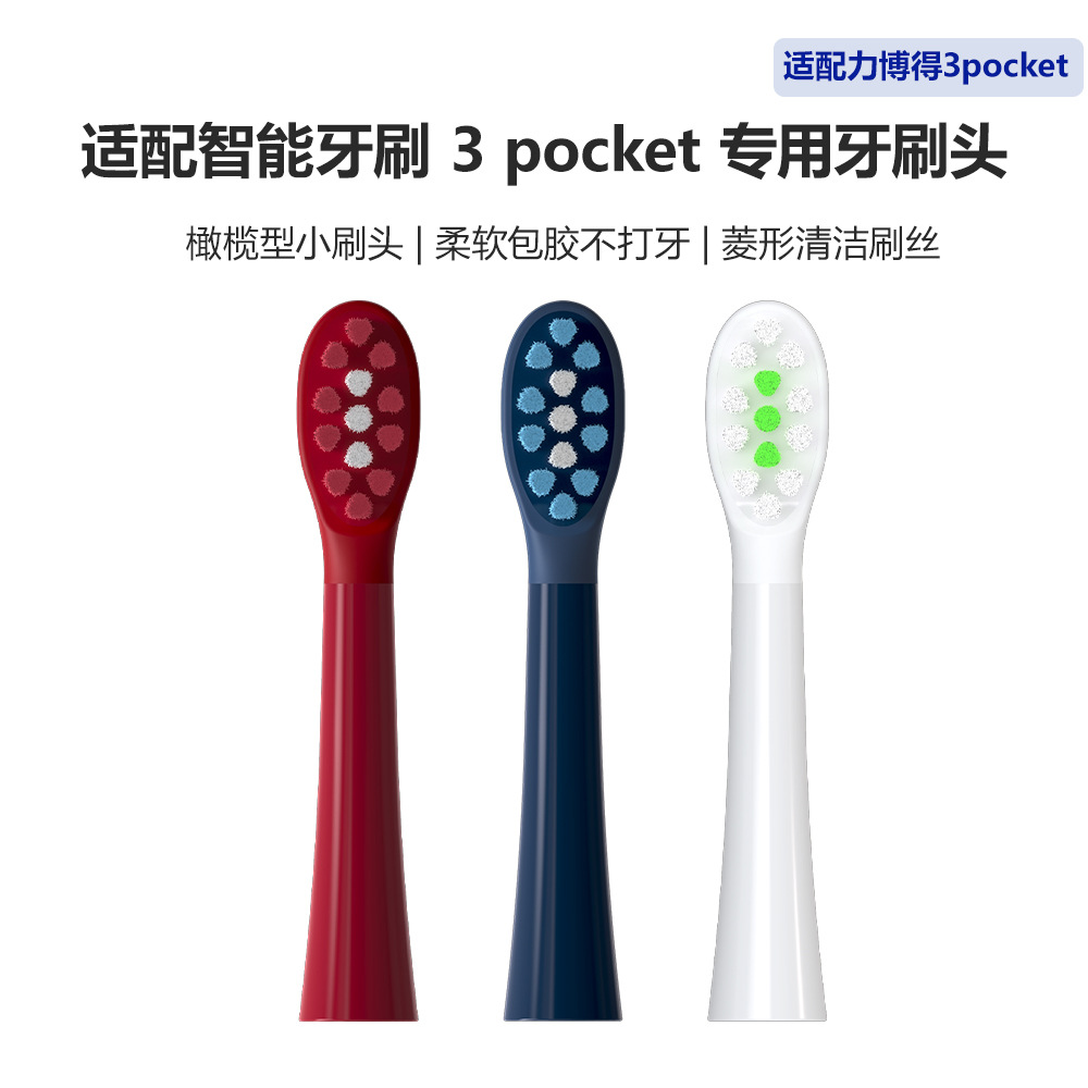 适配力博得pocket 3清洁型电动牙刷头成人软毛包胶清洁（可合盖）