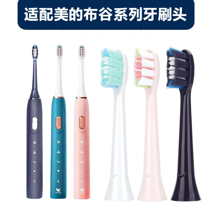 适配美的集团布谷电动牙