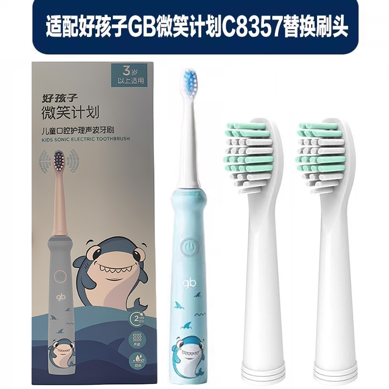 适配好孩子GB微笑计划电动牙刷头儿童声波牙刷头C8357替换刷头