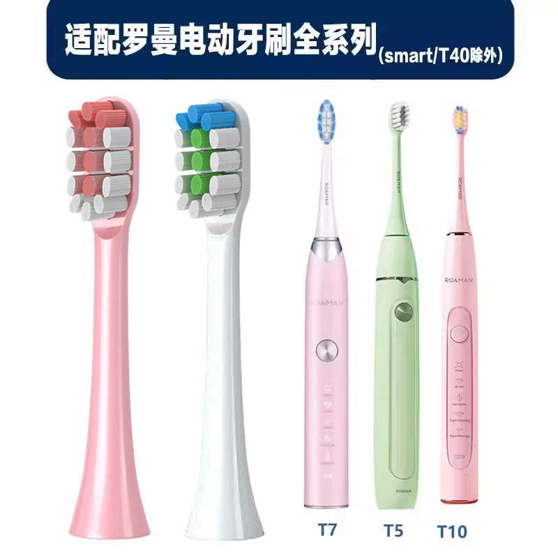 适配ROAMAN/罗曼电动牙刷