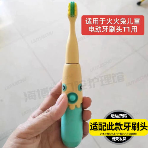 适用于火火兔儿童电动牙