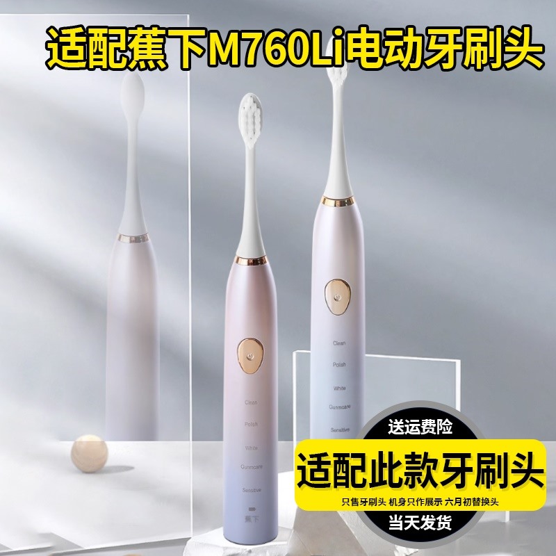 适配蕉下电动牙刷头M760Li情侣流云蓝简约粉成人杜邦刷毛替换头