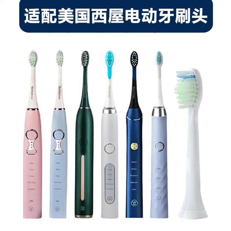 适配美国西屋电动牙刷301